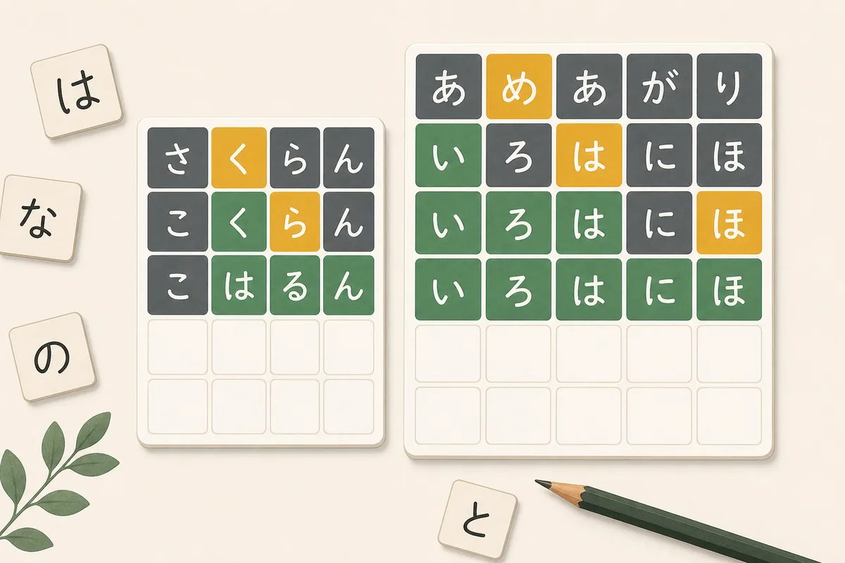 Japanese Wordleの4文字盤面と5文字盤面を並べた編集イラスト